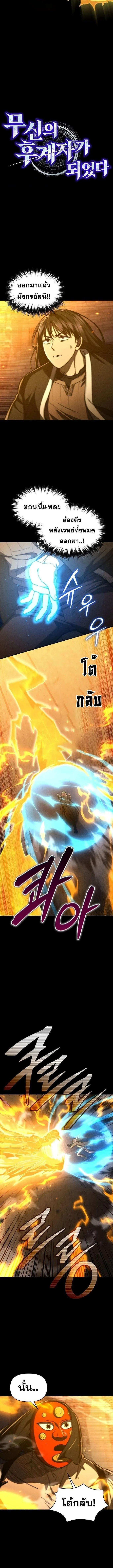 I Became the Successor of the Martial God ผ_ส_บทอดแห_งเทพย_ทธ ตอนที่ ตอนที่ 35 รูปที่ 2