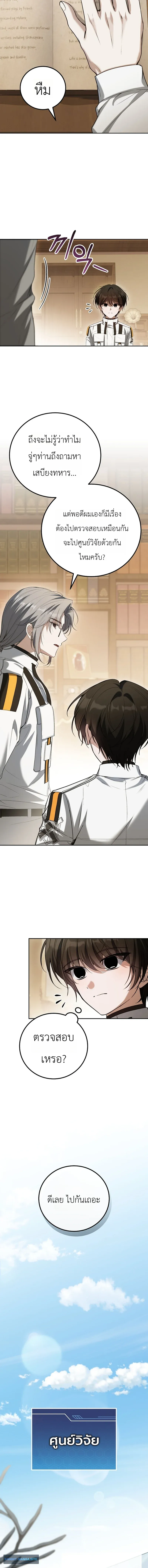 The Apocalypse Needs a Pro เอาช_ว_ตรอดในว_นส_นโลกด_วยประสบการณ_ระด_บเทพ ตอนที่ ตอนที่ 14 รูปที่ 10