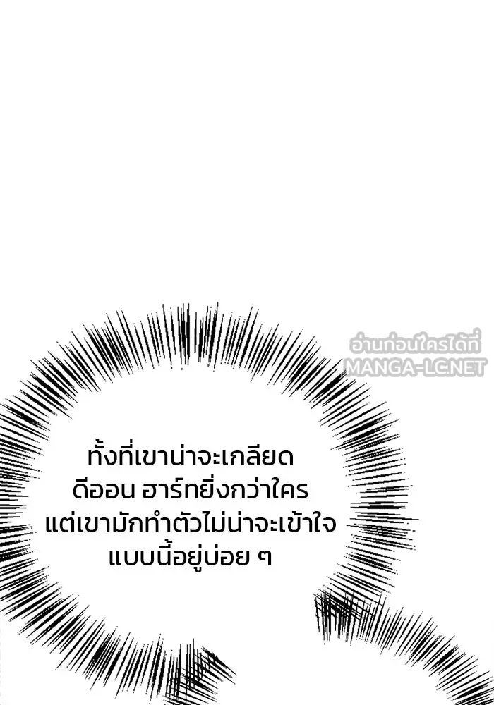 ผมไม่ได้เก่งอย่างที่คิด ตอนที่ 23 รูปที่ 159