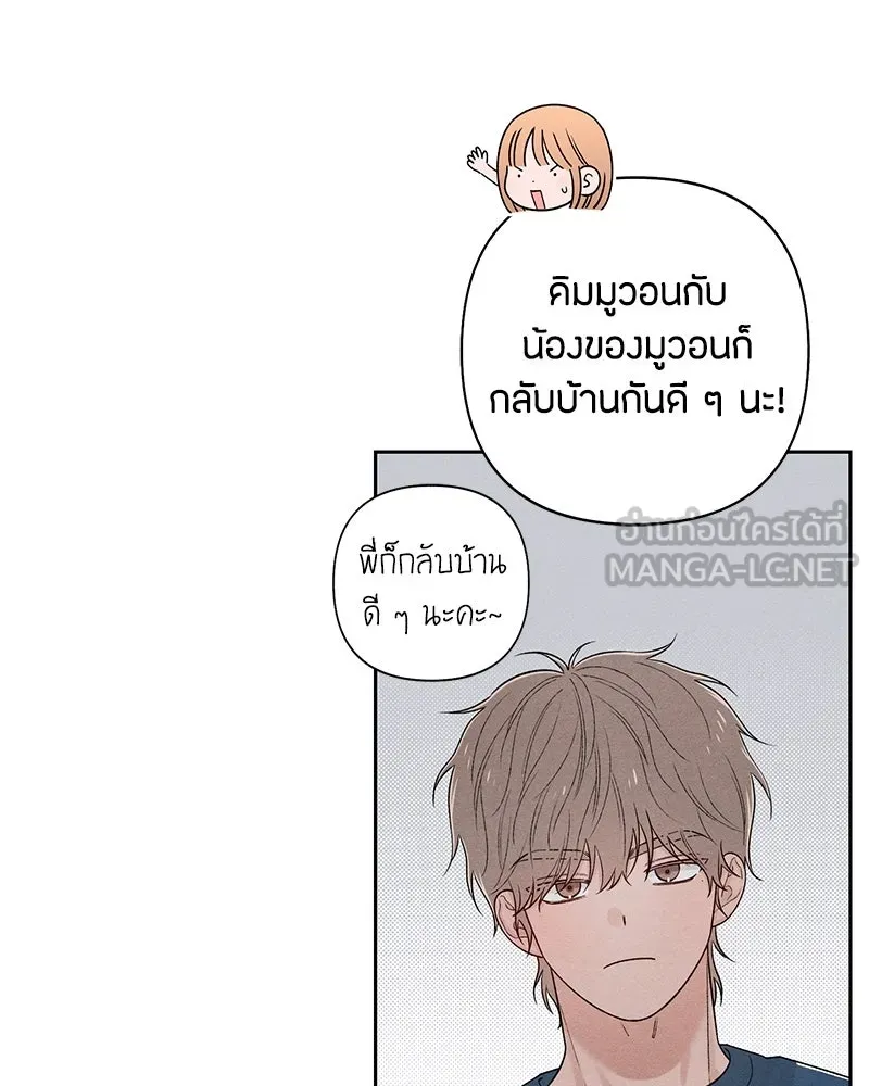 เป็นวัยรุ่นมันเหนื่อย ตอนที่ 69 รูปที่ 90