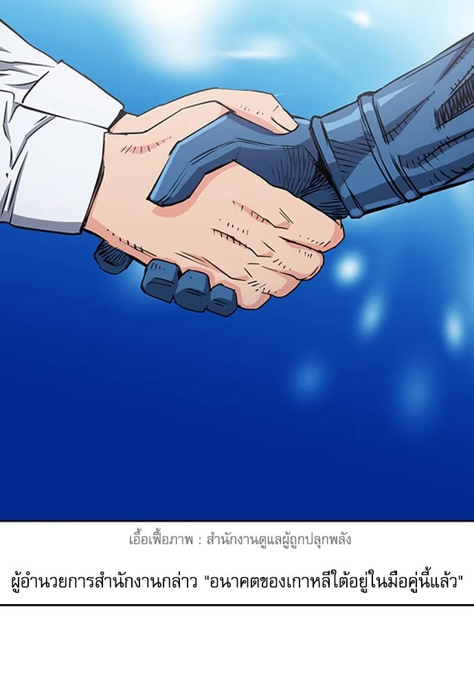 ดรูอิดแห่งสถานีโซล ตอนที่ 79 รูปที่ 11