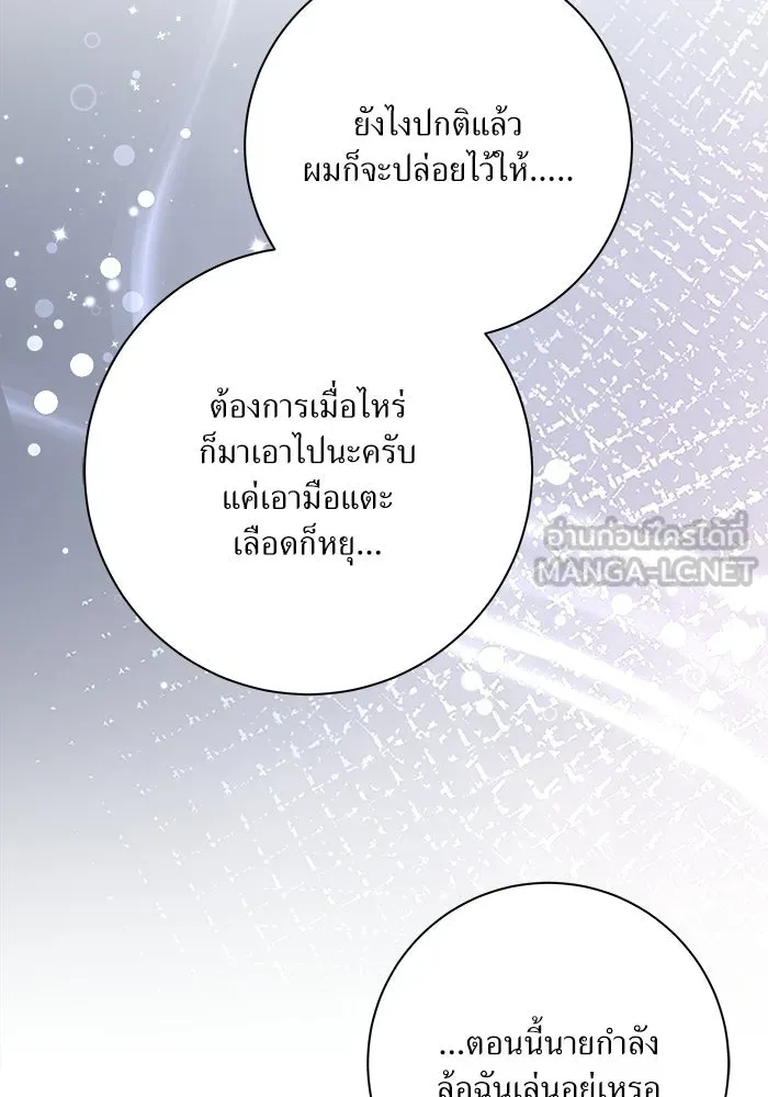 แด่ความเกลียดชัง ตอนที่ 66 รูปที่ 12