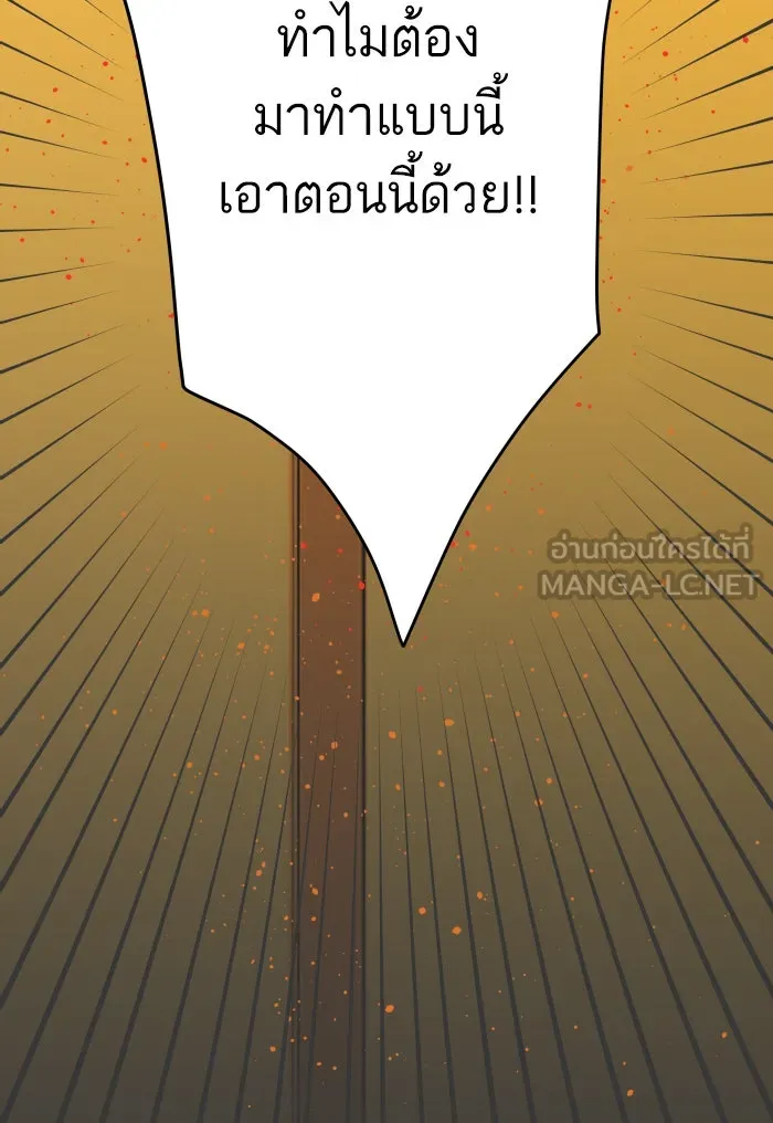 ฉันมันร้าย หรือเพราะโลกไม่น่ารัก ตอนที่ 119 รูปที่ 6