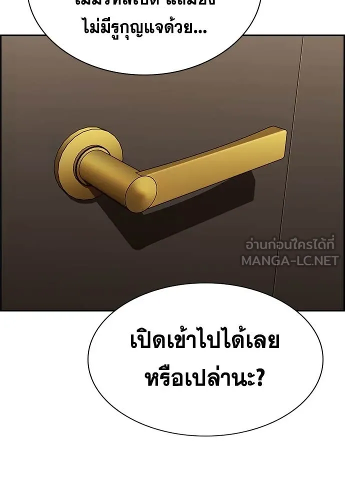 การศึกษาที่แท้จริง ตอนที่ 235 รูปที่ 81