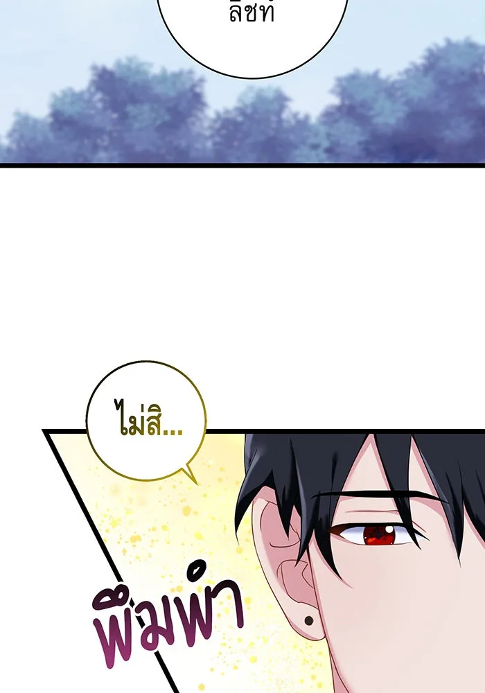 นางร้ายที่ไหนจะมีคุณธรรม ตอนที่ 71 รูปที่ 49