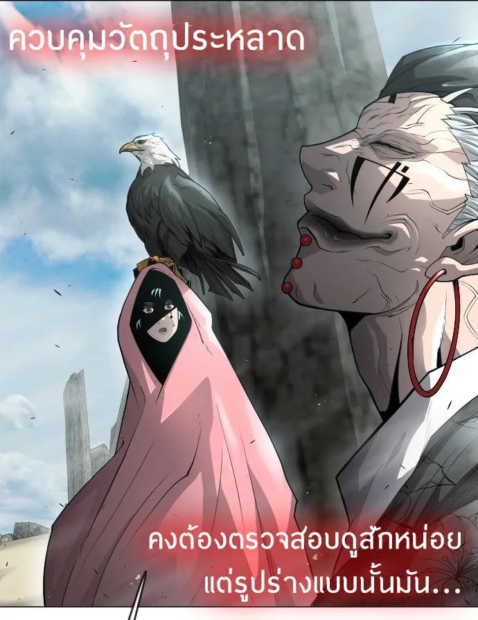 ยุคแห่งยอดมนุษย์ ตอนที่ 45 รูปที่ 19