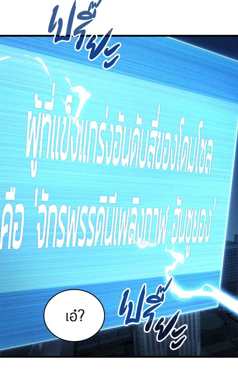 Omniscient Reader อ่านชะตาวันสิ้นโลก ตอนที่ 28 การสังเวยผู้แข็งแกร่งที่สุด (5 รูปที่ 103