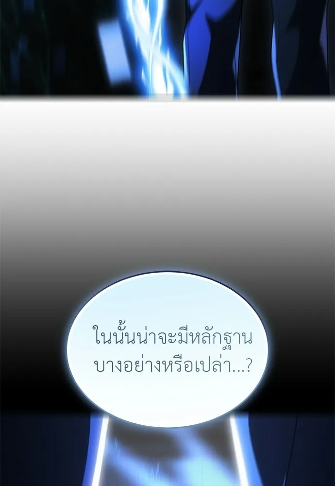 ผู้เชี่ยวชาญวันสิ้นโลก ตอนที่ 1 รูปที่ 215