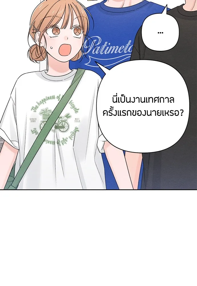 เป็นวัยรุ่นมันเหนื่อย ตอนที่ 72 รูปที่ 23