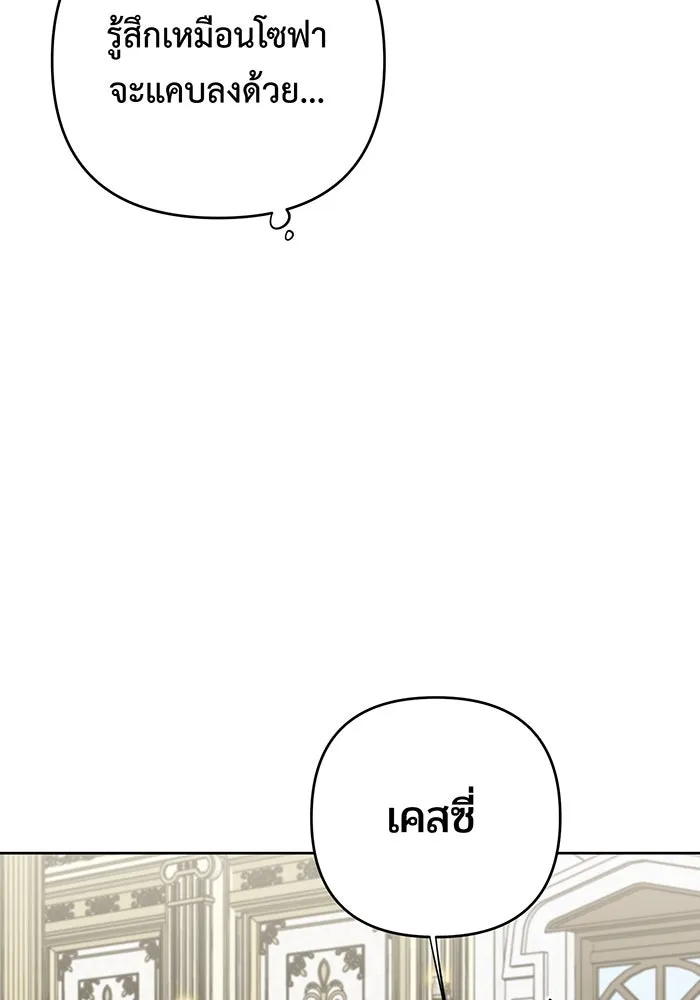 หนูน้อยทรราช ตอนที่ 114 รูปที่ 70