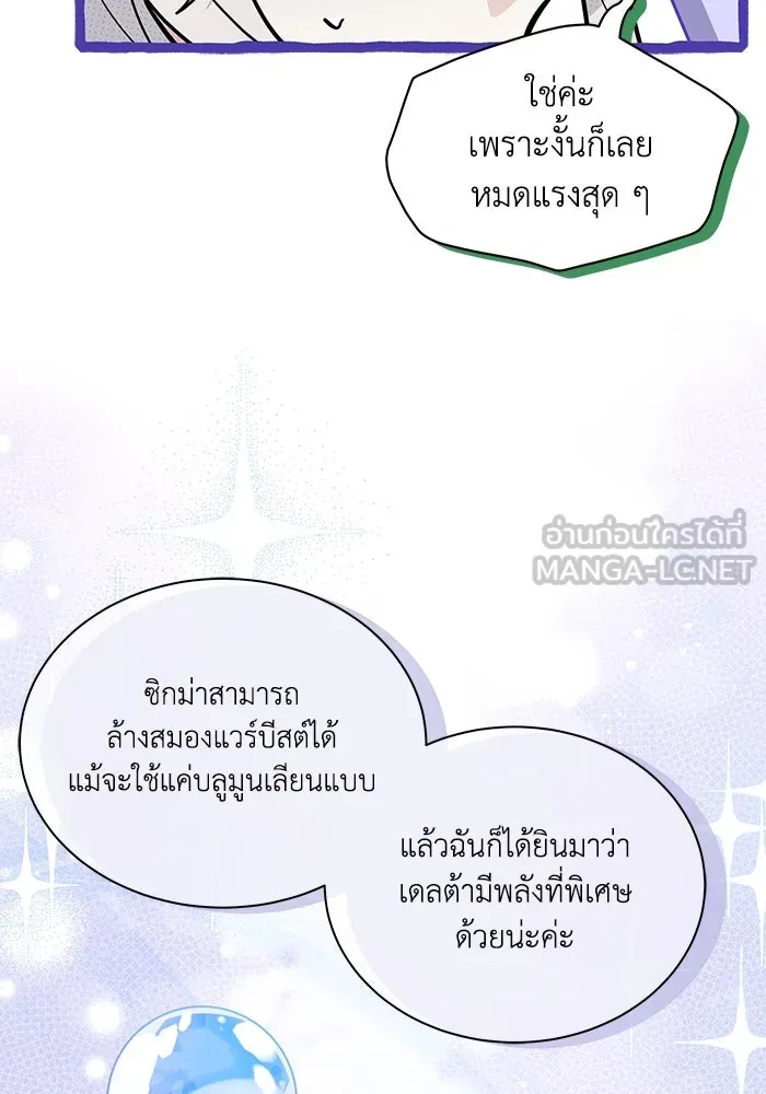 แมวน้อยในรังหมาป่า ตอนที่ 68 รูปที่ 57