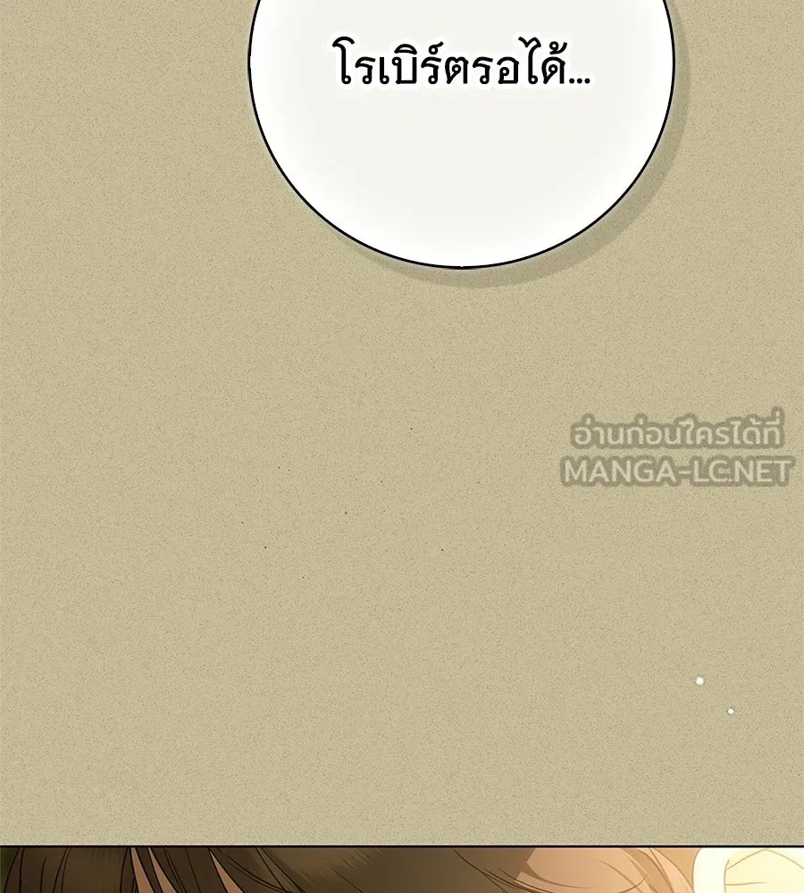 สาว(ลับ)ใช้ของท่านเคานต์ตาบอด ตอนที่ 57 รูปที่ 153