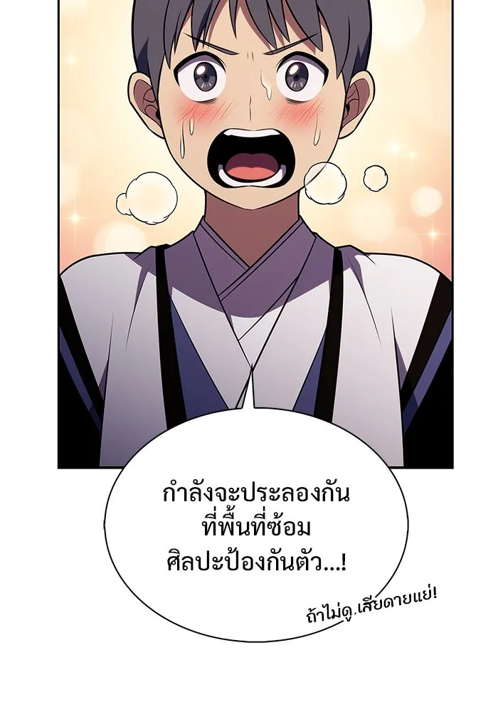 ผู้เล่นหน้าใหม่เลเวลแมกซ์ ตอนที่ 173 วิธีฝึกของรอยัลเพลเยอร์ (3) รูปที่ 116
