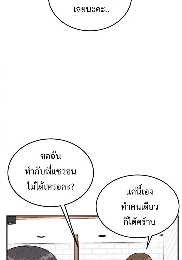 ช่วยเปลี่ยนฉันที ตอนที่ 77. ชิมแชวอน 2 รูปที่ 79