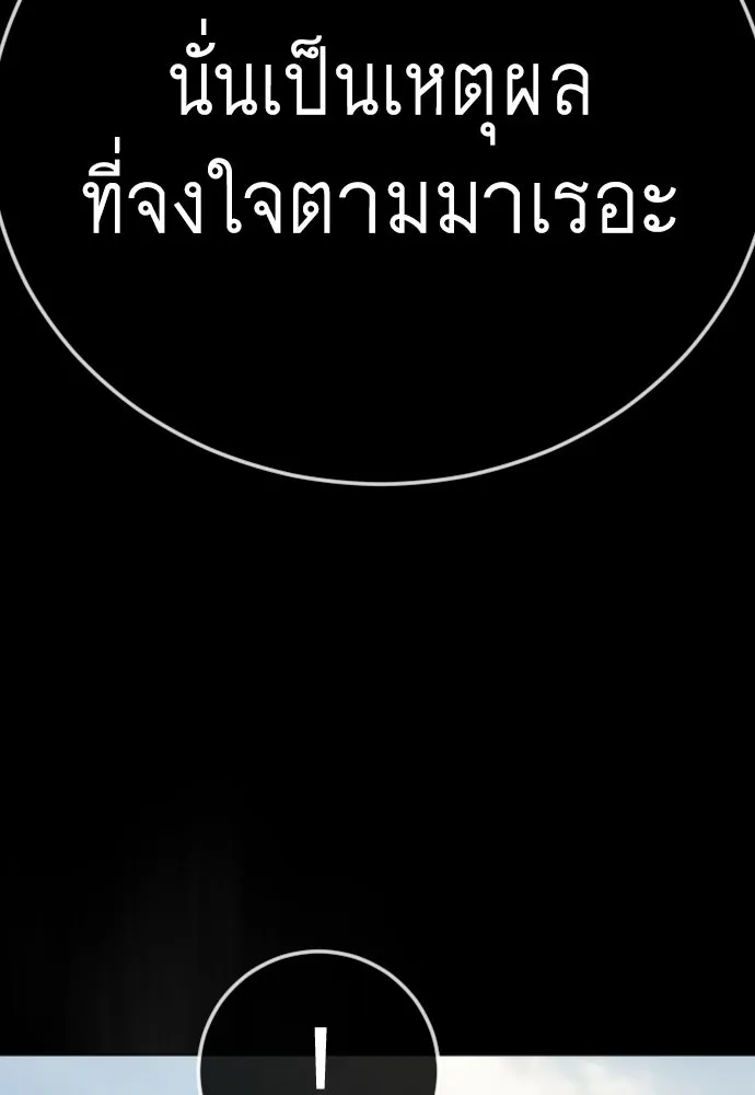 ยุคแห่งยอดมนุษย์ ตอนที่ 127 รูปที่ 49