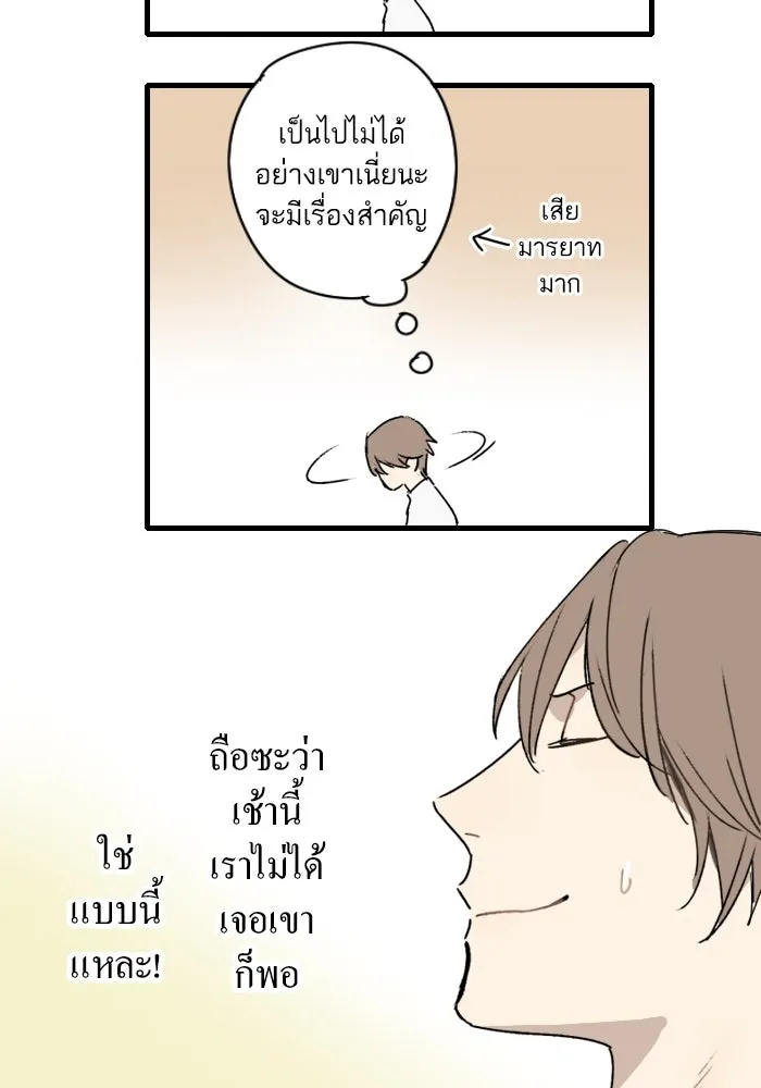 ฉันเปล่าร้องไห้ซะหน่อย ตอนที่ 9 รูปที่ 13