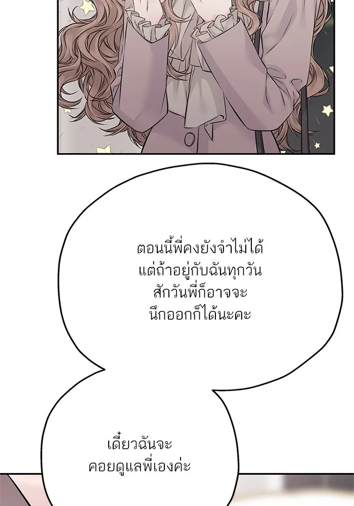 สลับรัก สลับชะตา ตอนที่ 69 รูปที่ 4