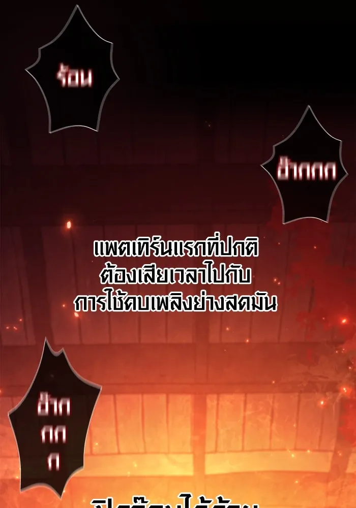 เอาชีวิตรอดในเกมฉบับคนเถื่อน ตอนที่ 26 รูปที่ 74