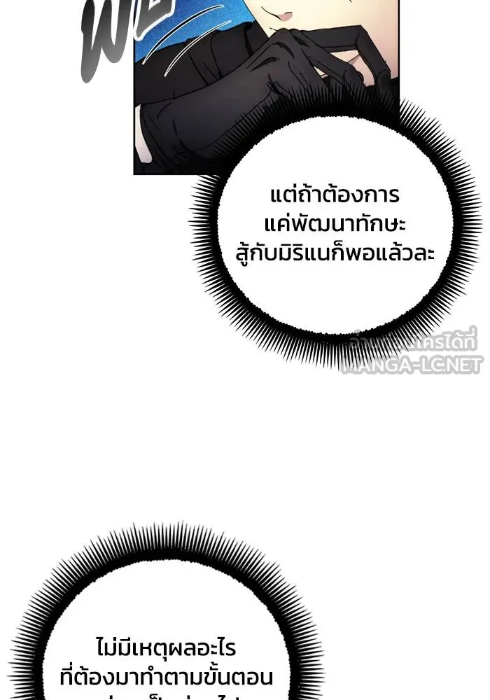 ศึกชิงบัลลังก์เทพเจ้ ตอนที่ 113 รูปที่ 87