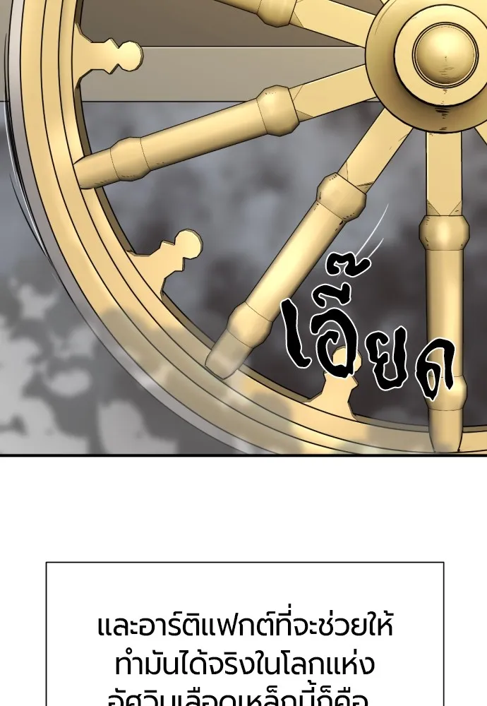 ยอดสถาปนิกผู้พิทักษ์อาณาจักร ตอนที่ 135 รูปที่ 86