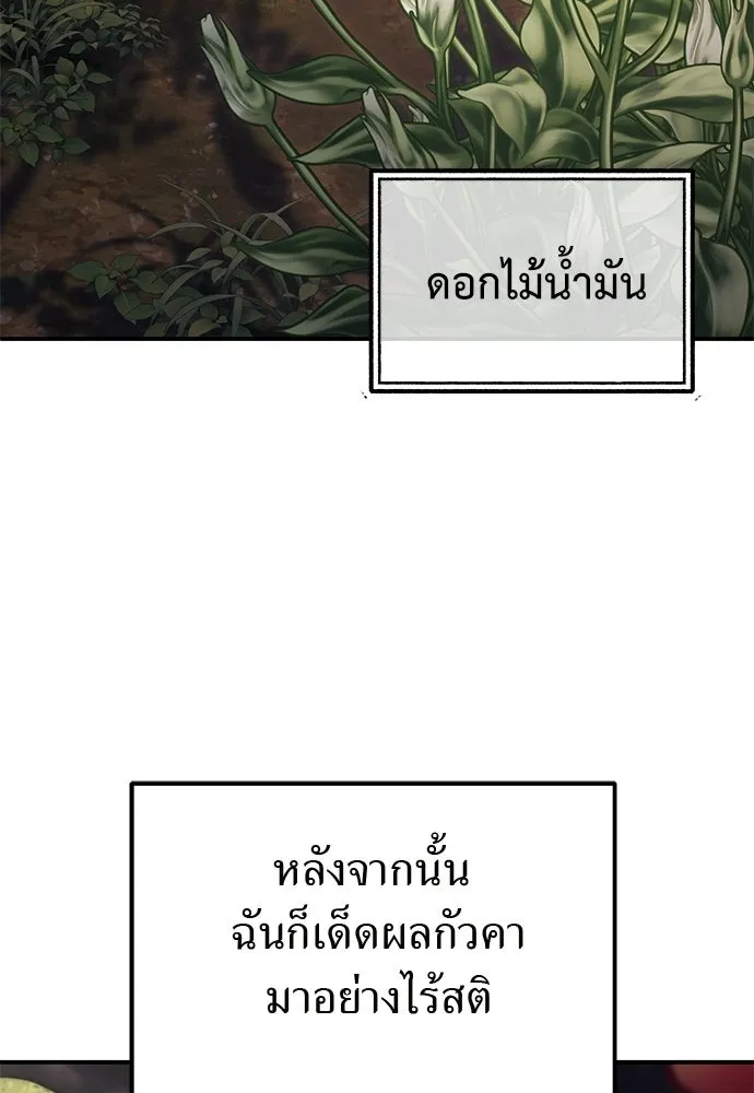 ผู้เชี่ยวชาญวันสิ้นโลก ตอนที่ 9 รูปที่ 59
