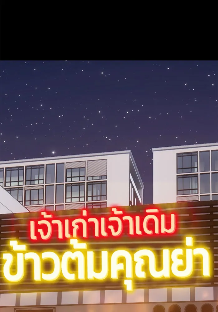 +99 ท่อนไม้พร้อมบวก ตอนที่ 5 รูปที่ 283