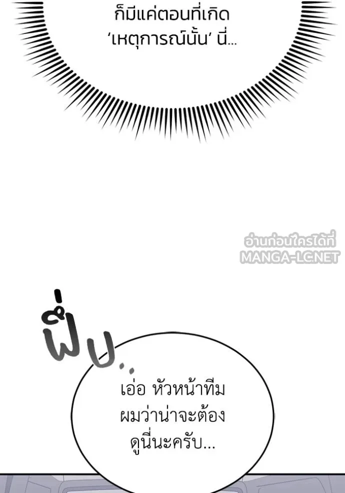 อัจฉริยะนอกคอก ตอนที่ 98 รูปที่ 112