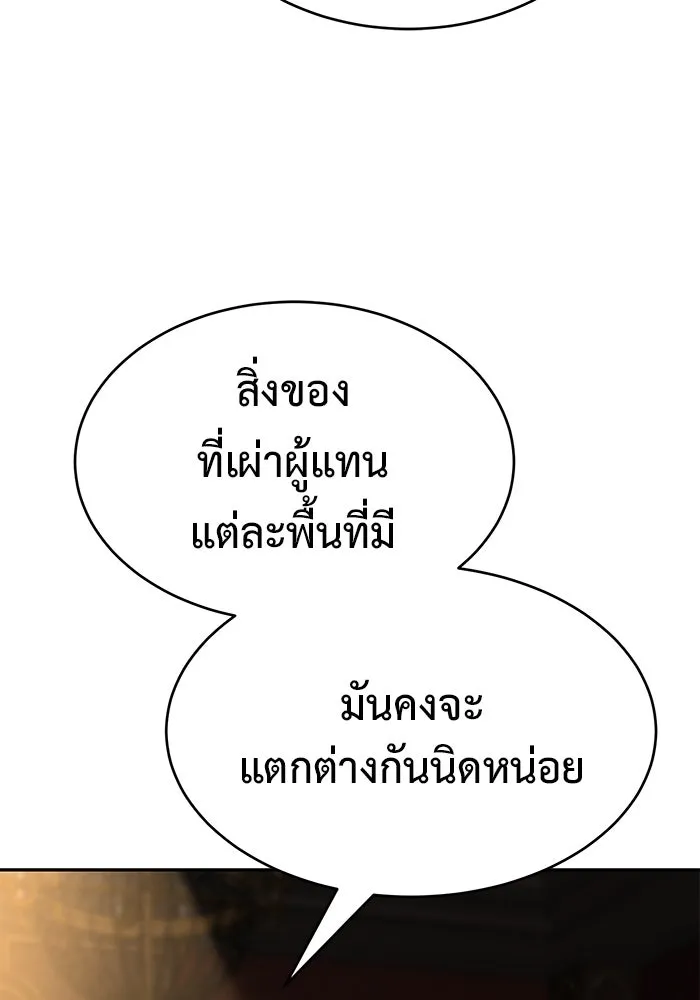 การกลับมาของทรราชวันสิ้นโลก ตอนที่ 17 รูปที่ 127