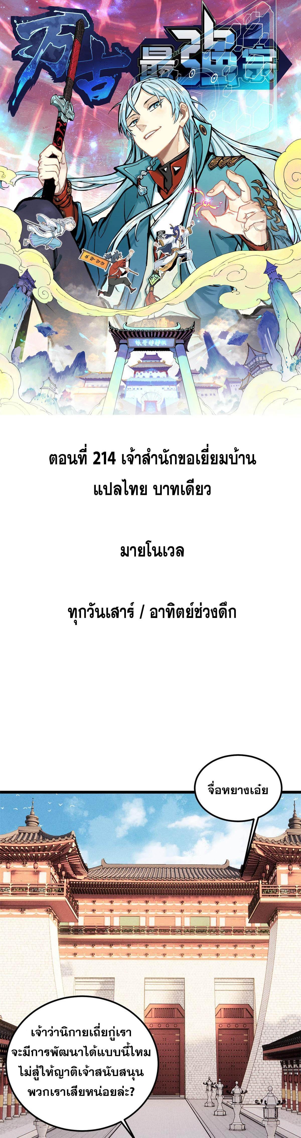 Manga-lc-com อ่านมังงะ อ่านการ์ตูน ออนไลน์ ฟรี All Hail the Sect Leader ตอนที่ 1 2 3 4 5 6 7 8 9 10 11 12 13 14 ฟรี ไม่มีโฆษณา Manga-lc - อ่าน มังงะ อ่าน การ์ตูน ออนไลน์ อ่านมังงะ ฟรี