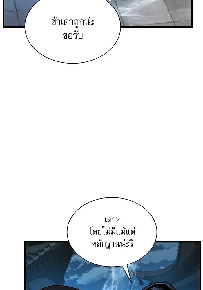 ลับลางลวง ตอนที่ 105 นายูลนยัง รูปที่ 29