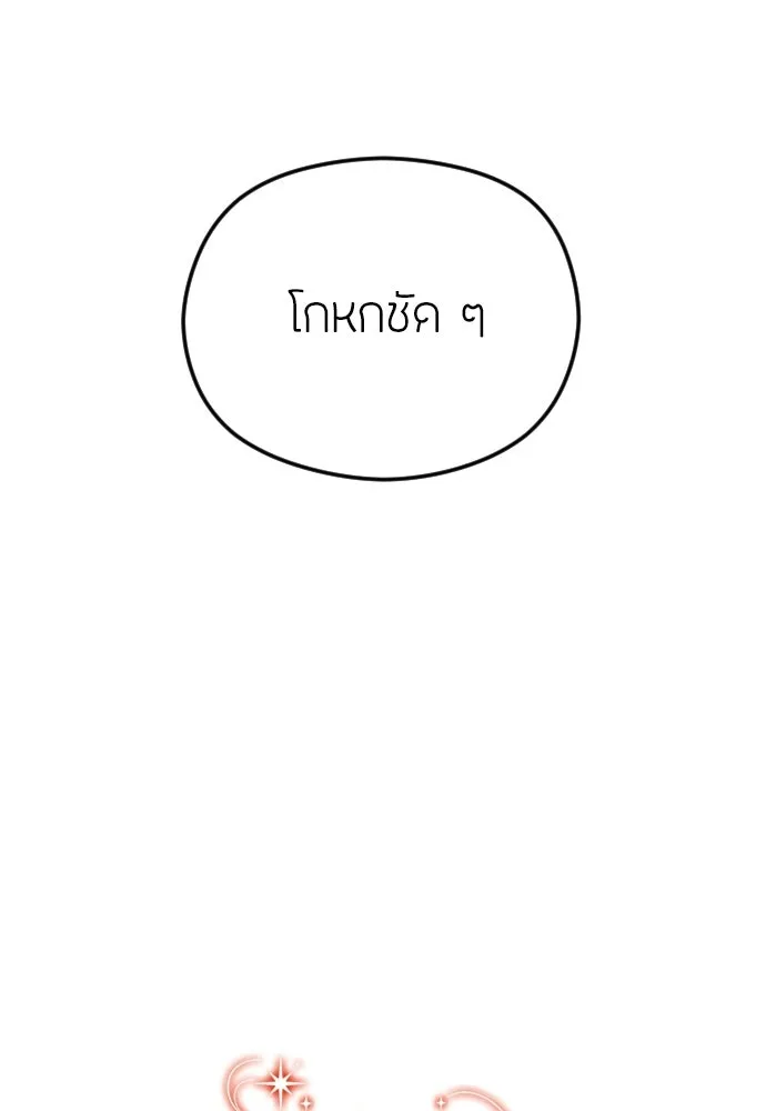 วิธีหนีตายจากนิยายโรคจิต ตอนที่ 88 รูปที่ 77