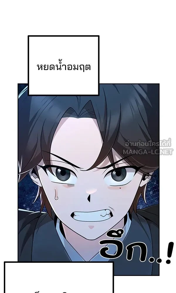 พอแล้วขันที อยากมีเจ้าโลก ตอนที่ 8 รูปที่ 15