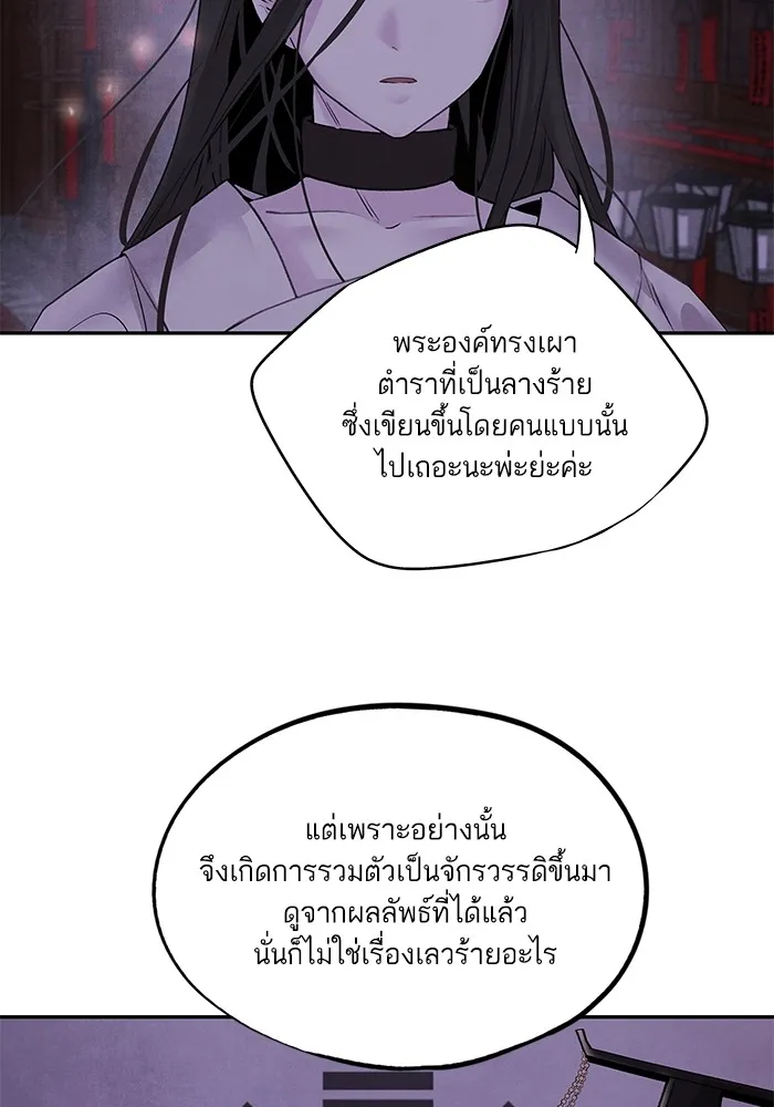 อาซา ตอนที่ 33 ตัวตนที่แท้จริง รูปที่ 8