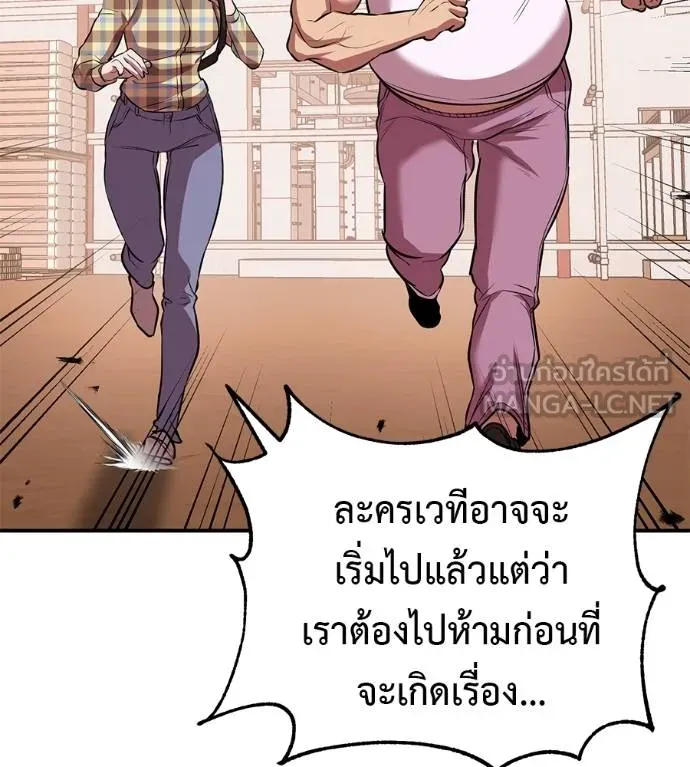 เรียกฉันว่าพระเจ้า ตอนที่ 38 รูปที่ 80