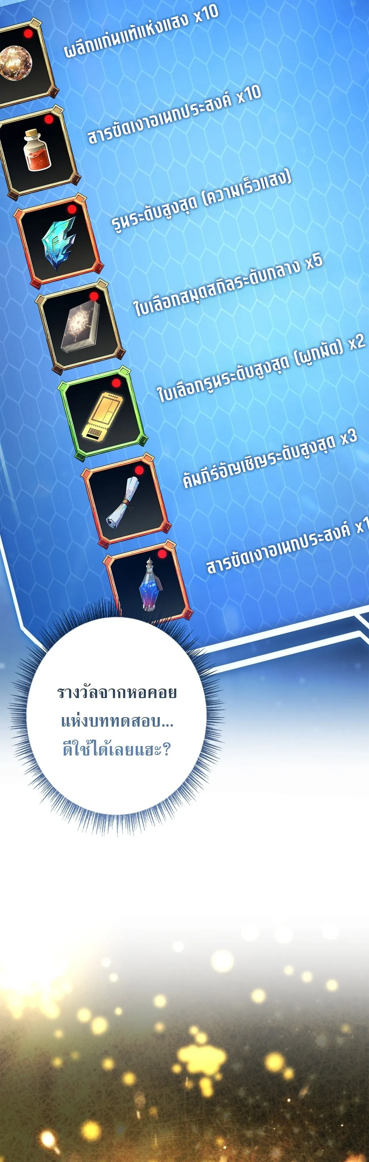 Only I Have an EX-Grade Summon ฉ_นค_อผ_อ_ญเช_ญระด_บแรงก_ EX ตอนที่ ตอนที่ 30 รูปที่ 30