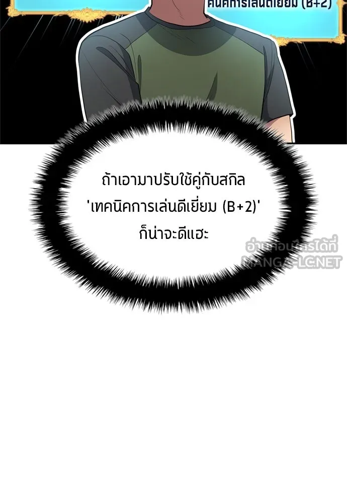 นักเตะแข้งสวรรค์ ตอนที่ 80 รูปที่ 60