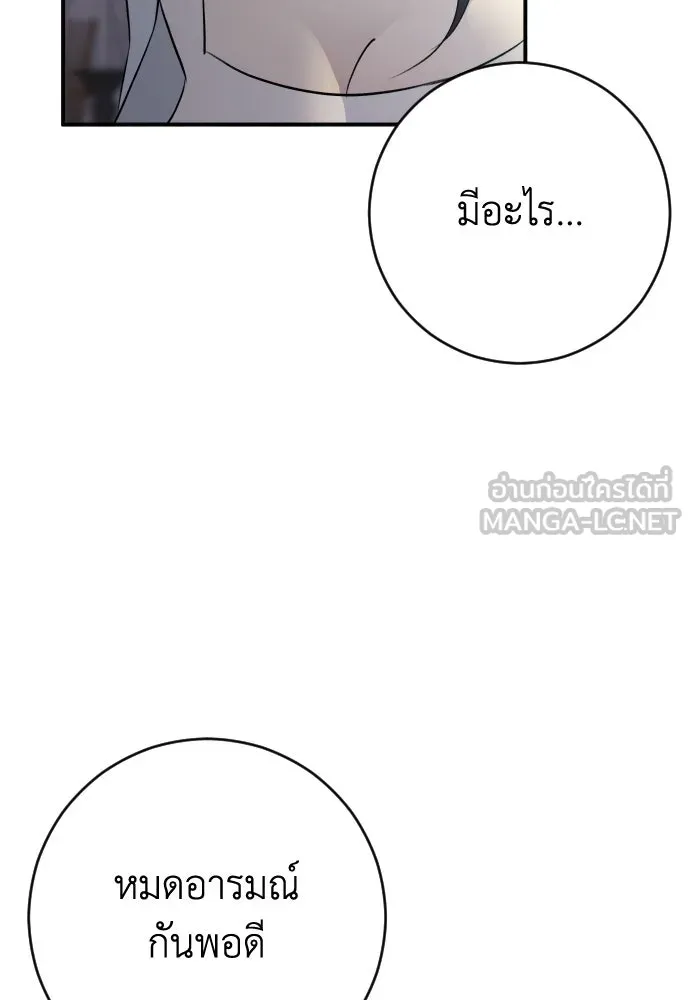 รักไร้ราคา ตอนที่ 65 รูปที่ 99