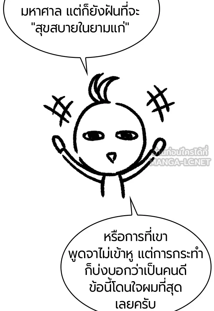 ยอดสถาปนิกผู้พิทักษ์อาณาจักร ตอนที่ ตอนพิเศษ 5 รูปที่ 18