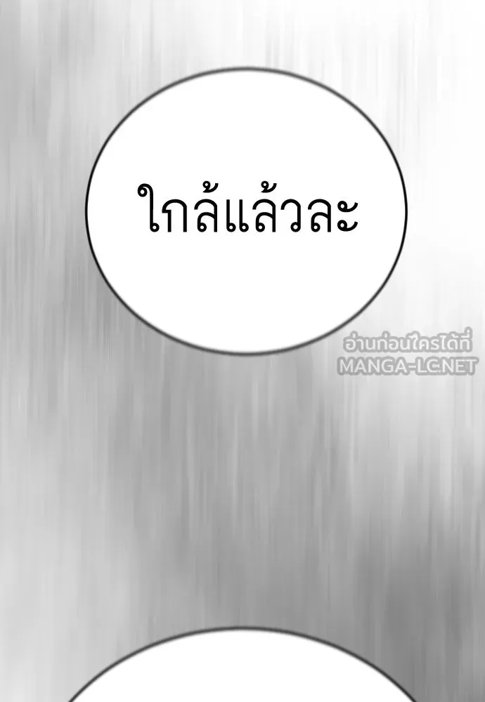 ยุคแห่งยอดมนุษย์ ตอนที่ 130 รูปที่ 192