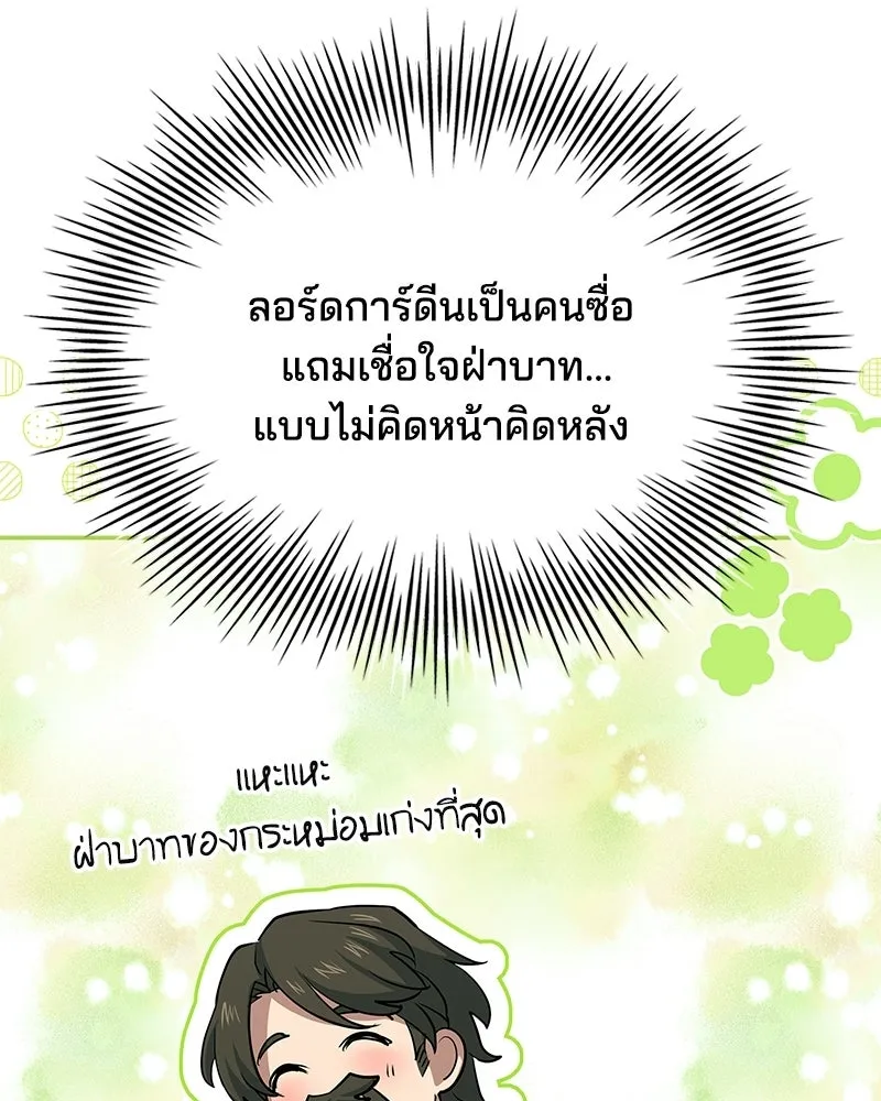 เจ้าชายแผนโบราณ ตอนที่ 30 รูปที่ 95