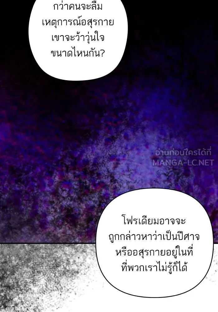 บุตรสาวของดยุกปีศาจ ตอนที่ 152 รูปที่ 27