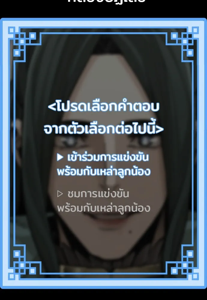 เส้นทางสู่เทพมาร ตอนที่ 86 รูปที่ 140