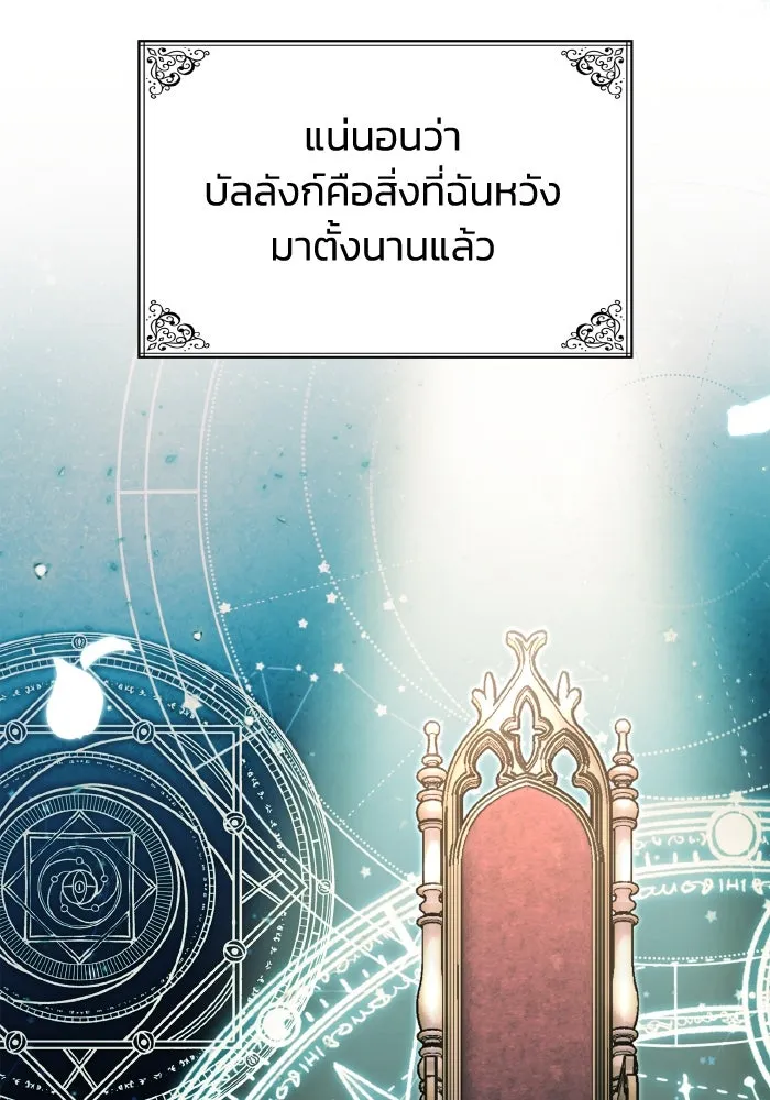 ทำแบบนี้ไม่ได้เพคะ องค์ชาย ตอนที่ 65 รูปที่ 71