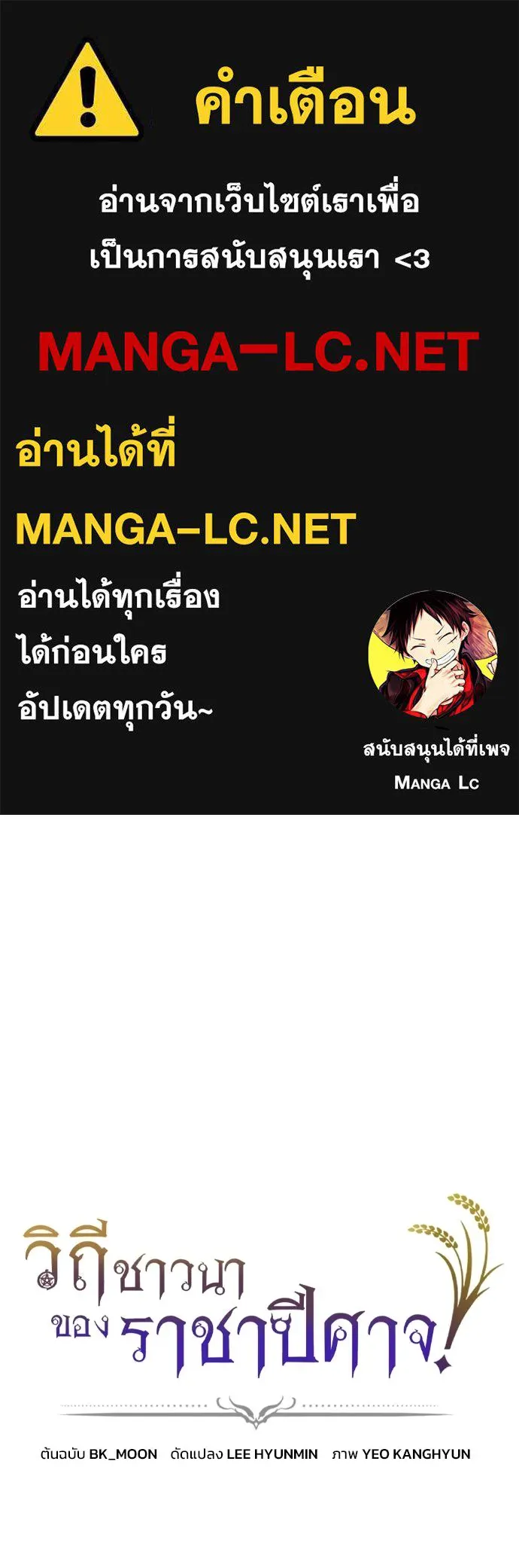 วิถีชาวนาของราชาปีศาจ ตอนที่ 69 รูปที่ 1