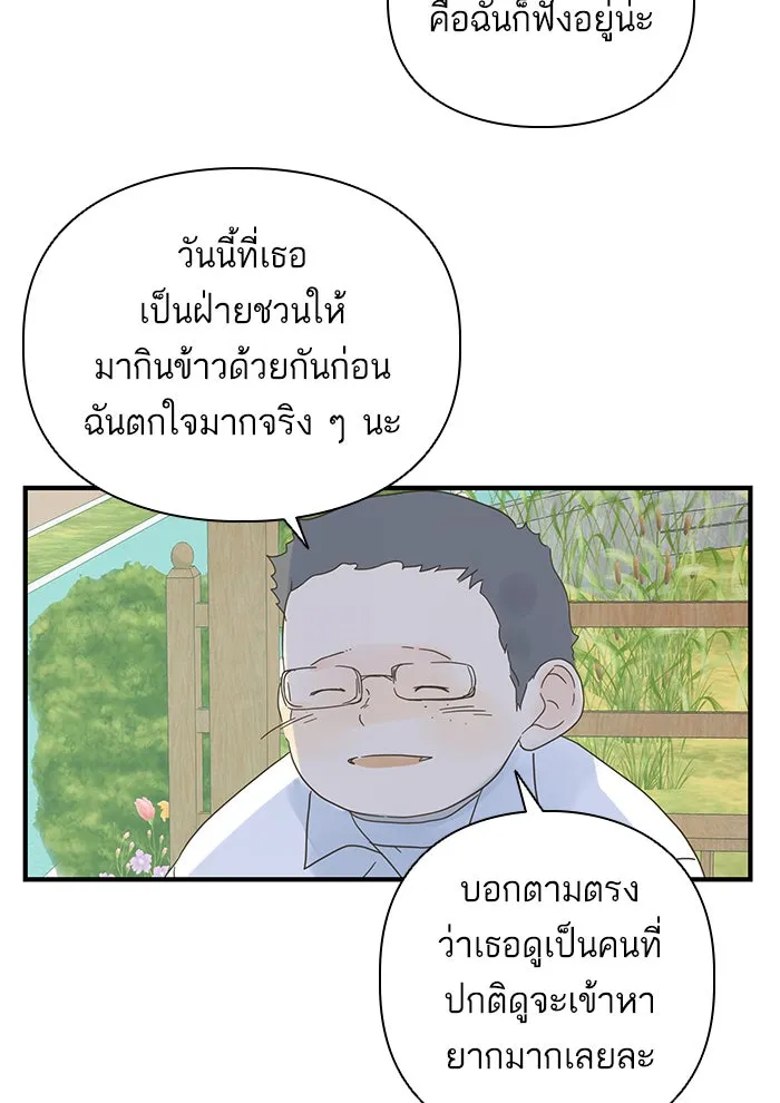 ฉันมันร้าย หรือเพราะโลกไม่น่ารัก ตอนที่ 104 รูปที่ 83