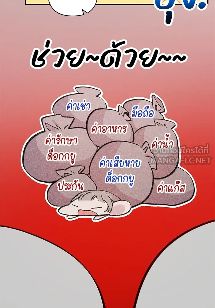 รักน้ำ รักปลา รักเธอนะ ตอนที่ 3 ปลาทันสมัย รูปที่ 75