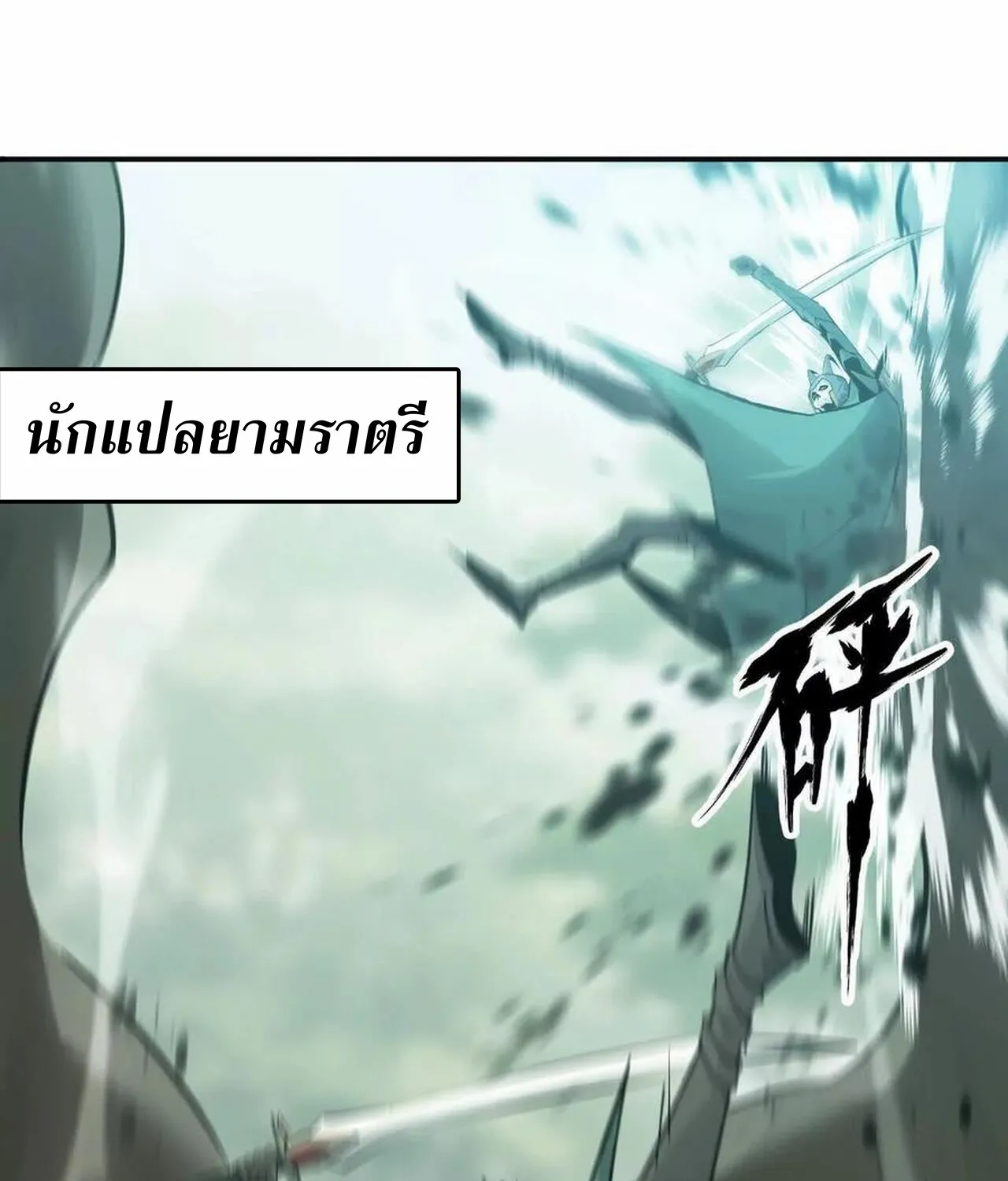 Unparalleled in the Online Gaming World ยอดคน ณ โลกออนไลน_ ตอนที่ ตอนที่ 35 รูปที่ 21