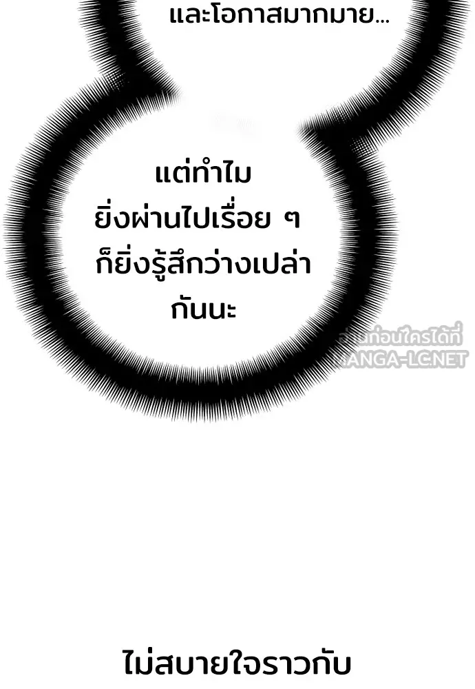 เส้นทางสู่เทพมาร ตอนที่ 57 รูปที่ 120