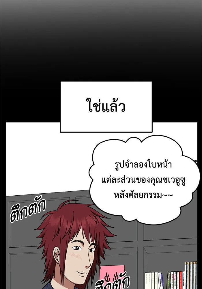 ช่วยเปลี่ยนฉันที ตอนที่ 259. ซีซัน 2 รูปที่ 41
