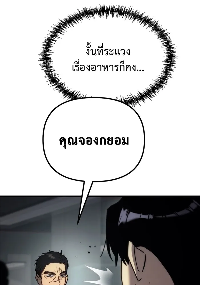 โกดังลับหลังโลกแตก ตอนที่ 5 รูปที่ 139